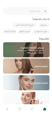 شاشة البحث الذكي — نموذج من تصميم تطبيقات الجوال لدى حلول البرمجة الذكية