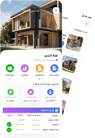 واجهات تطبيق جوال لإدارة العقارات وعرض الوحدات وجدول الدفعات من تنفيذ حلول البرمجة الذكية